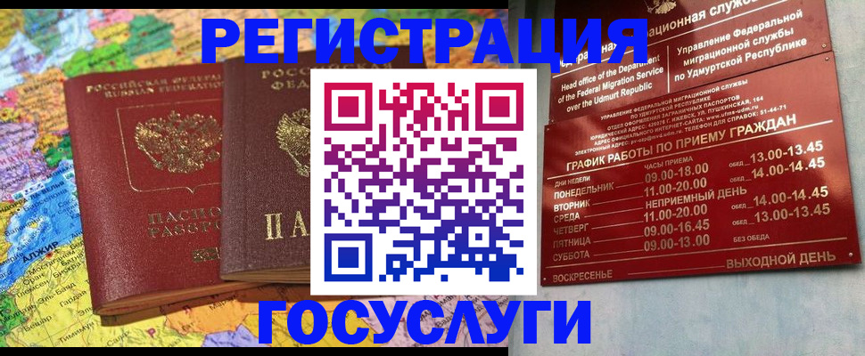 временная регистрация надежно в Советской Гавани