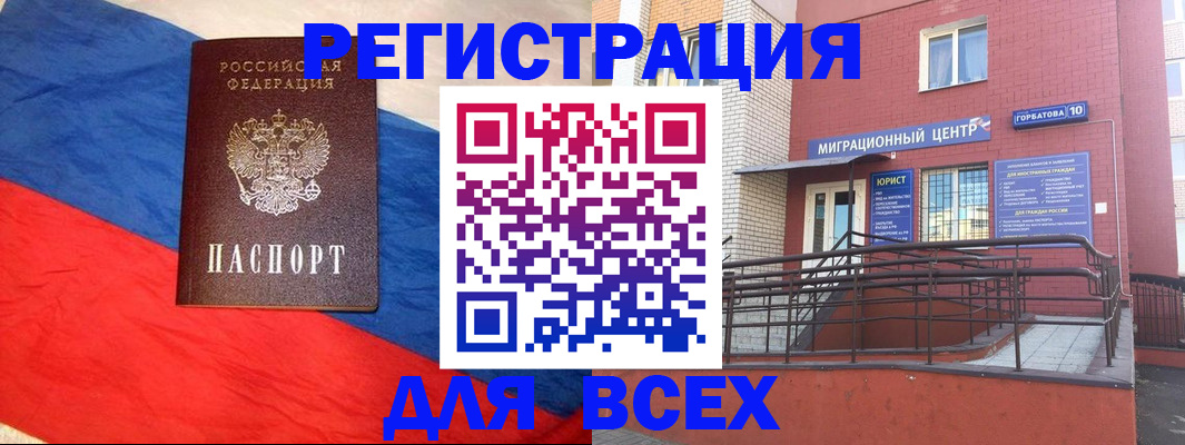 временная регистрация для школы в Советской Гавани