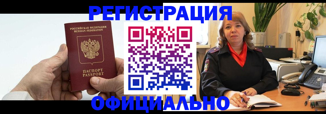 прописка гарантия в Советской Гавани