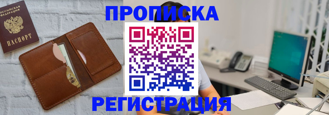 прописка поиск в Советской Гавани