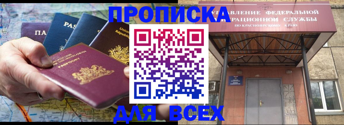 временная прописка в Советской Гавани